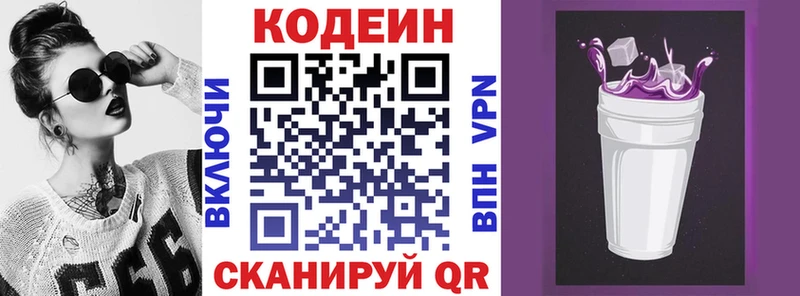 Кодеин Purple Drank  как найти   Коломна 