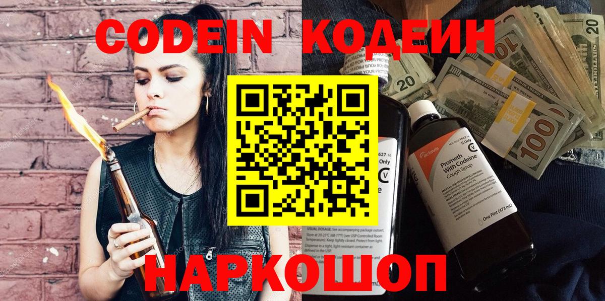Коломна  Кодеин Purple Drank  Вход с VPN  Кодеиновый сироп Lean напиток Lean (лин) 