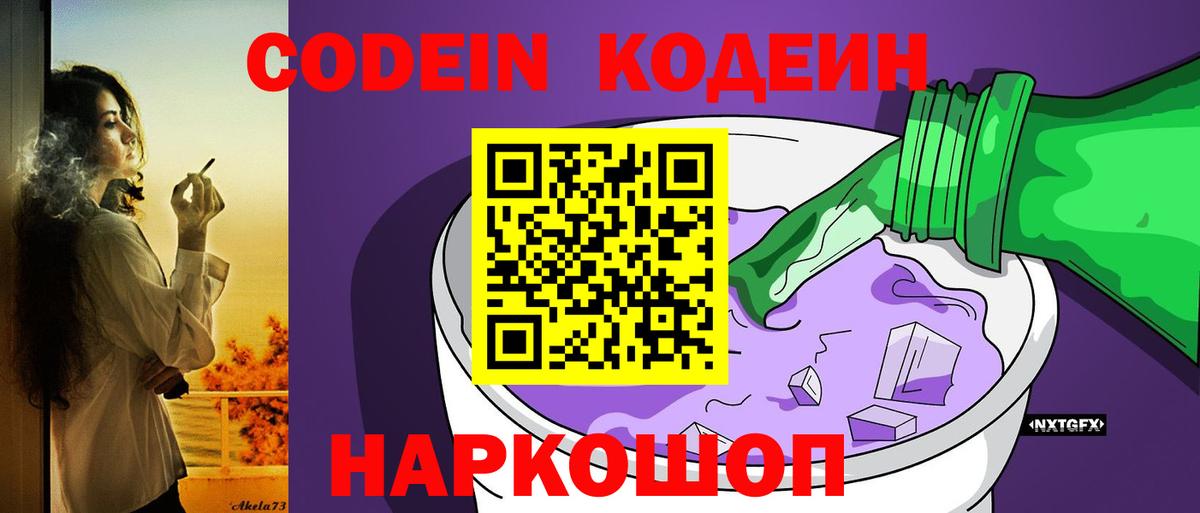 Кодеин напиток Lean (лин) Коломна