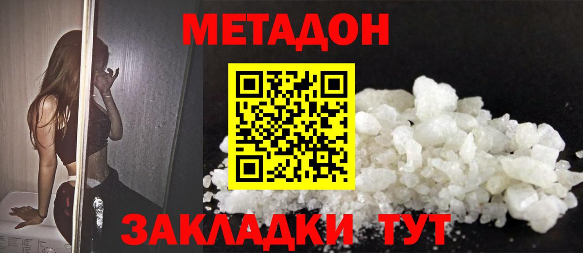 Коломна  Метадон methadone  Метадон мёд  Вход с VPN 