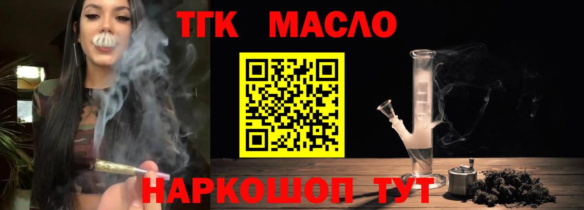 ТГК THC oil  Дистиллят ТГК вейп  Вход с VPN  купить наркотики сайты  Коломна 